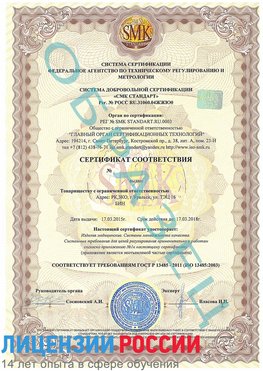 Образец сертификата соответствия Прохоровка Сертификат ISO 13485